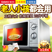 格兰仕 P70F23P Galanz 机械式家用微波炉23升平板式无转盘