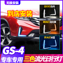 广汽传祺GS4日行灯 前雾灯LED日间行车灯 全新GS4低配改装 19款