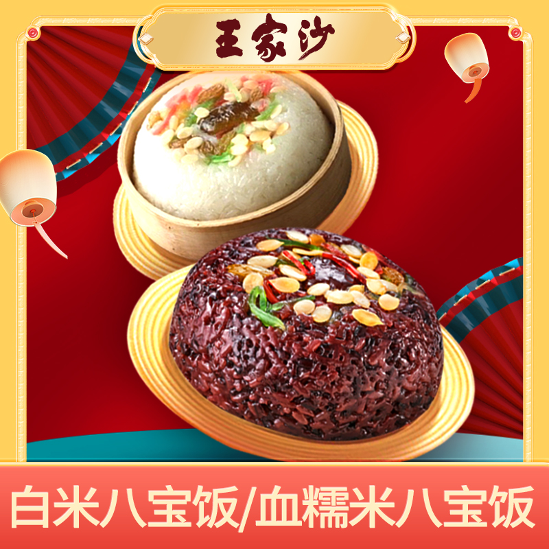 王家沙 特色八宝饭 双色豆沙香糯 经典上海特色美食 350g一盒