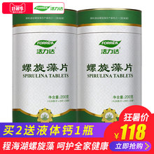 官方正品 活力达螺旋藻片天然程海湖螺旋藻 2桶1600片