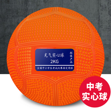 充气实心球2KG中考专用体育训练器材2公斤男女橡胶铅球小学生1kg