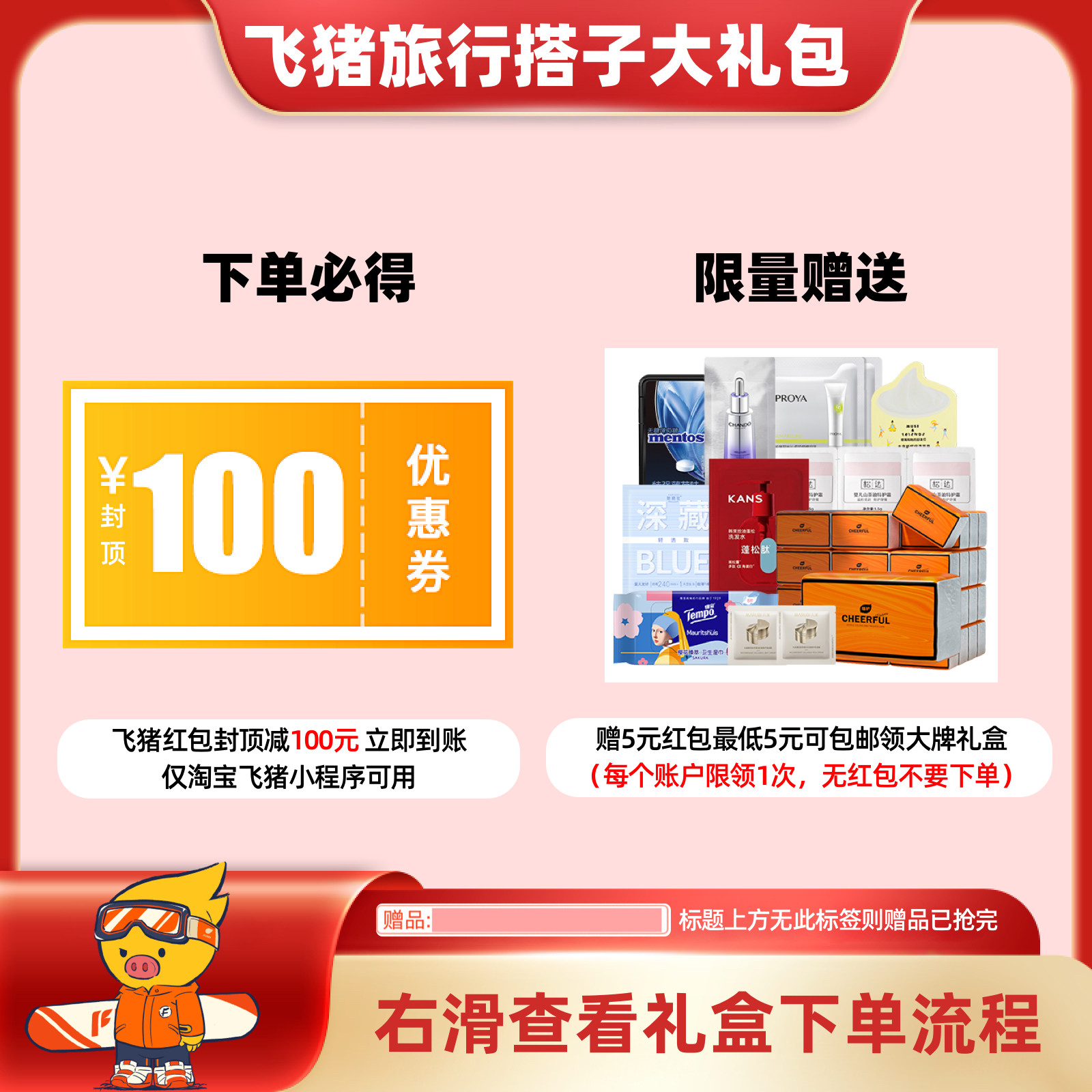 飞猪随机立减红包 至高100元 立即到账-30天内可用