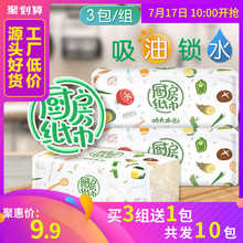 植护厨房用纸吸水吸油纸巾擦油纸专用抽纸抽取式厨用卫生纸实惠装