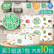 植护厨房用纸吸水吸油纸巾擦油纸专用抽纸抽取式厨用卫生纸实惠装