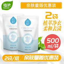 2袋家庭装 去渍 机洗手洗袋装 500ml 植护清至洗衣皂液补充装