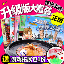 正版大富翁游戏棋银牌世界之旅中国之旅儿童成人强手棋豪华版桌游