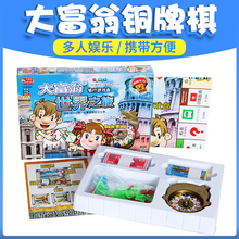 正版大富翁铜牌中国之旅世界之旅地产大亨银行游戏棋棋儿童亲子棋
