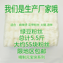 宝块龙口绿豆粉丝批发火锅花甲麻辣烫烤粉丝凉拌泡馍爆肚 精制元