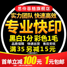 网上打印店打印资料装订成书黑白数码彩印文件印刷复印a4快印服务