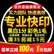 订成书黑白数码 彩印文件印刷复印a4快印服务 网上打印店打印资料装