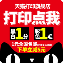 包邮 快印服务 图文数码 网上打印复印资料黑白彩色印刷画册书本装