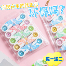 北威迷你修正带批发涂改带免运费小学生改正带可爱文具用品学生用实惠装大容量韩国创意初中生女多功能修改带