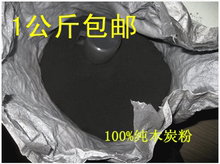 300目燃烧化学实验室用碳粉净化空气防潮吸湿 超细纯原木炭粉100