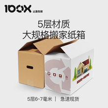 搬家神器收纳 5层加厚纸箱子 中档打包搬家纸箱特大号 止盈包装