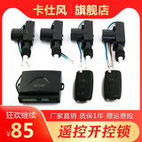 卡仕风 12V通用A6款 12V 带遥控中控锁 电动车 汽车 防盗器 免破