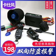 卡仕风汽车防盗器双向防盗器汽车防盗报警器超远遥控300米12V通用