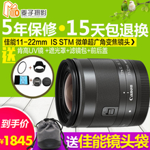 佳能EF-M 11-22mm f/4-5.6 IS STM M3 M6 M5 M50微单广角变焦镜头