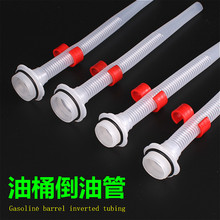 5L10L20L25L30升加油管油桶倒油管出油管油桶配件油桶盖子放气阀