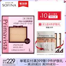 SOFINA苏菲娜映美焕采持久控油轻盈粉饼SPF25定妆遮瑕