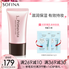 sofina苏菲娜妆前乳女持妆打底保湿 补水防晒隔离霜学生日版滋润型