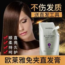 正品欧莱雅直发膏软化剂柔顺头发一梳直免夹免拉男女不伤发烫发水