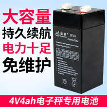 电子称通用4V蓄电池4v4AH/20HR计价台秤用专用电瓶电子秤电池包邮