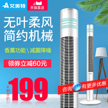 艾美特电风扇家用落地无叶风扇立式静音空气循环塔扇FT41机械风扇