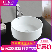 法恩莎卫浴陶瓷台上盆艺术圆形盆卫生间洗面洗手盆家用FP46110