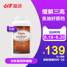 美国进口GNC健安喜三重浓缩大豆卵磷脂1200mg180粒软胶囊
