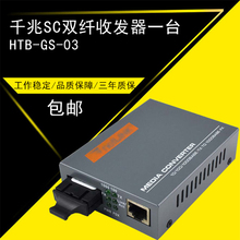 20KM千兆单模双纤NETLINK光纤收发器方口光猫光电转换器HTB-GS-03