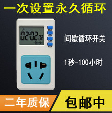 定时插座冰箱定时开关 水族泵间歇循环开关 锅炉泵自动循环控制器