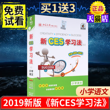 新ces学习法 小学语文作文写作阅读清华学霸学方法 2019新版