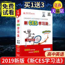 巧解题 清华学霸学方法 新ces学习法 套模型 高中英语 2019新版