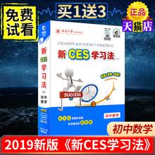 新ces学习法 清华学霸学方法 套模型 初中数学 2019新版 巧解题