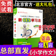 2018版金榜题名解析小学新ces学习法作文语文清华学子高分学霸