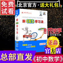 2018清华学子高分初中新ces学习法数学超级学霸学习法北大优胜