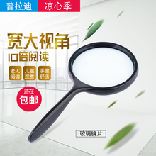 普拉迪100mm大镜面扩大镜学生放大镜老人阅读10倍儿童高清放大镜