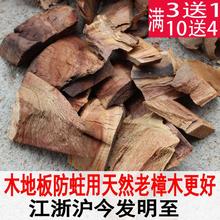 地板专用防蛀天然芳樟老根片纯原木红香樟木块条实木防虫剂潮粉屑