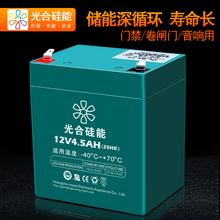光合硅能12v4.5ah电池门禁电动卷闸门家用5ah小电瓶太阳能蓄电池
