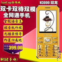 金国威H3000双龙移动电信双模双卡双待三网通直板按键老人手机