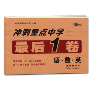 2018版小升初2017年江苏省小学毕业升学考试