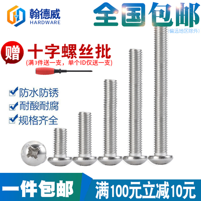 【M3M4M5】304不锈钢圆头十字机螺丝钉 加长开关插座面板盘头螺钉