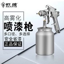虾牌喷漆枪气动乳胶漆喷涂机油漆喷枪汽车喷漆工具涂料喷抢喷漆壶