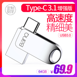 banq喜宾Type-C3.1u盘64gUSB3.0高速金属定制刻字u盘OTG双插头手机电脑两用u盘车载迷你双接口优盘64gu盘