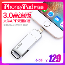 BanQ苹果手机U盘64g iPhone/iPad内存扩容器 USB3.0高速金属手机电脑两用u盘 个性logo定制刻字优盘64gu盘