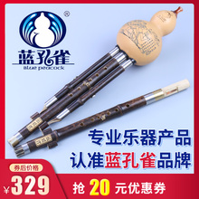 F调 蓝孔雀乐器专卖 专业演奏 降B调 紫竹葫芦丝双调