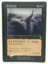 上海文波】 MTG 万智牌 奥德赛 闪 腐蚀焦油 银 实拍 简中!