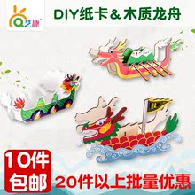 端午节幼儿园儿童手工DIY制作创意材料包木质涂色龙舟游船美劳课