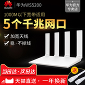 华为无线路由器WS5200 家用千兆5G双频WiFi增强大功率穿墙王高速