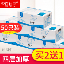 黑男女防尘透气可清洗易呼吸夏季防晒批发 百佳爱口罩一次性50只装